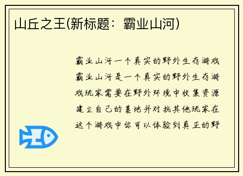 山丘之王(新标题：霸业山河)